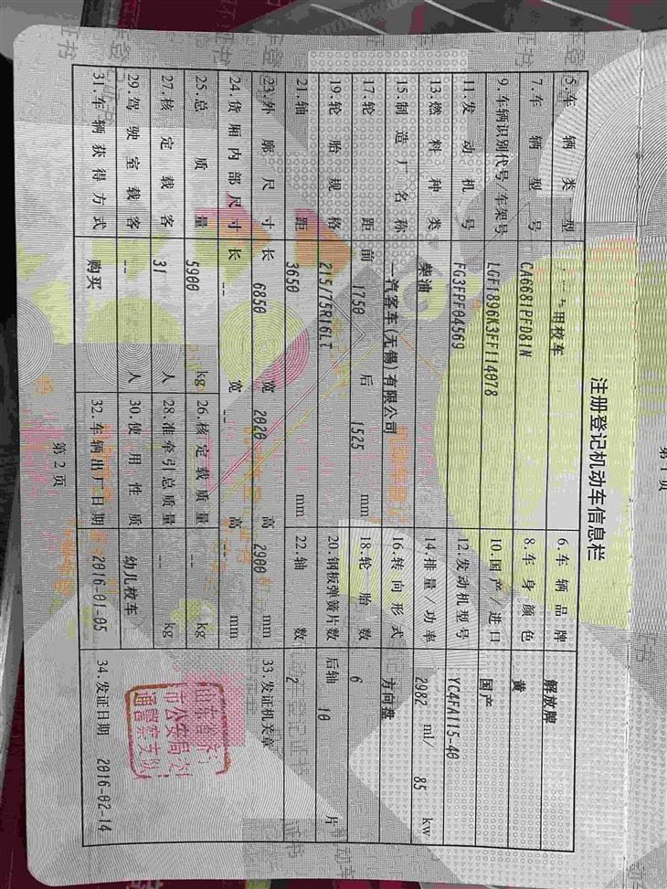 Used FAW JieFang 31-seater Bus School Bus 114708
