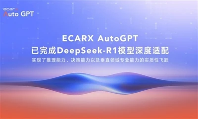 ECARX AutoGPT Completes Deep Integration With DeepSeek-R1 Model